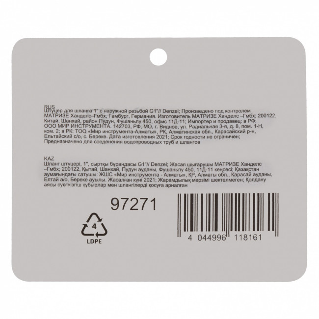 Штуцер для шланга 1&quot; с наружной резьбой G1&quot; Denzel