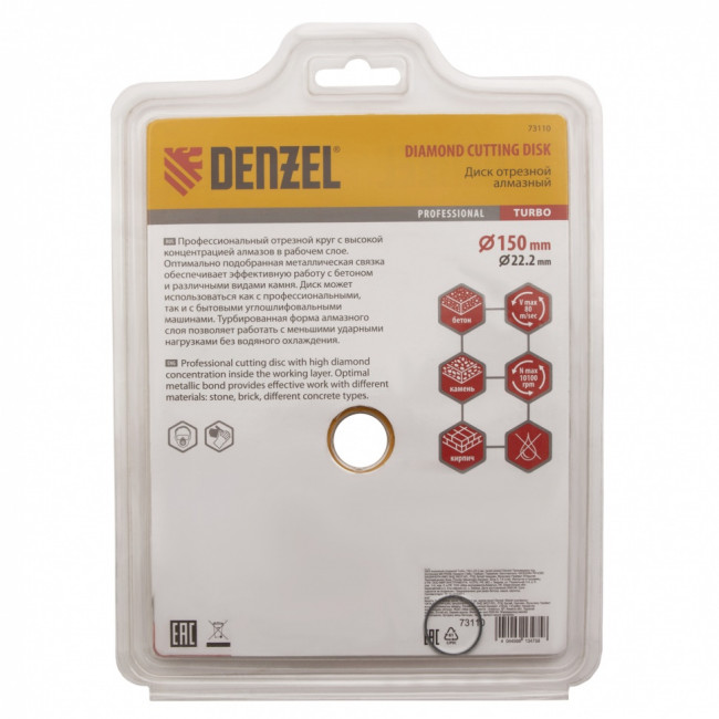 Диск алмазный, отрезной Turbo, 150 х 22.2 мм, сухая резка Denzel Диск алмазный, отрезной Turbo, 150 х 22.2 мм, сухая резка Denzel