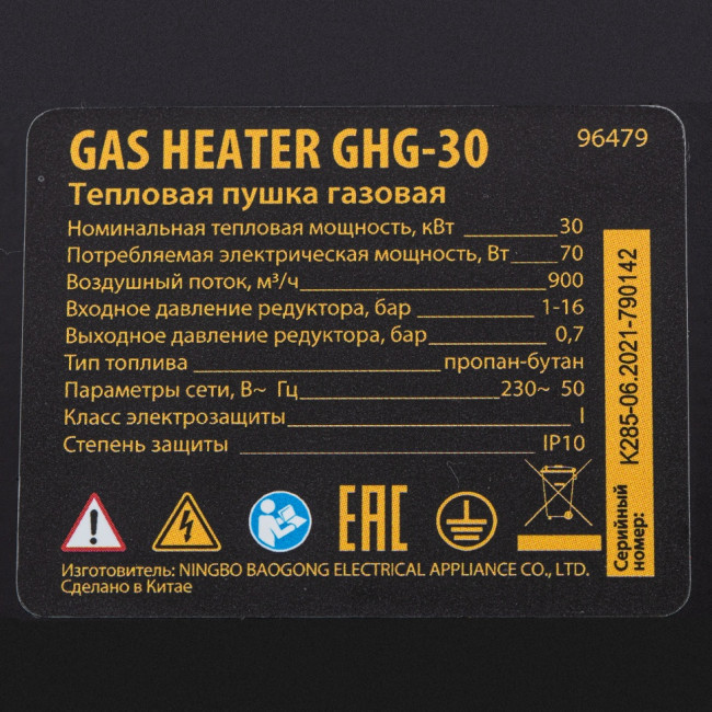 Газовая тепловая пушка GHG-30, 30 кВт, 900 м3/ч, пропан-бутан Denzel ( 96479 )