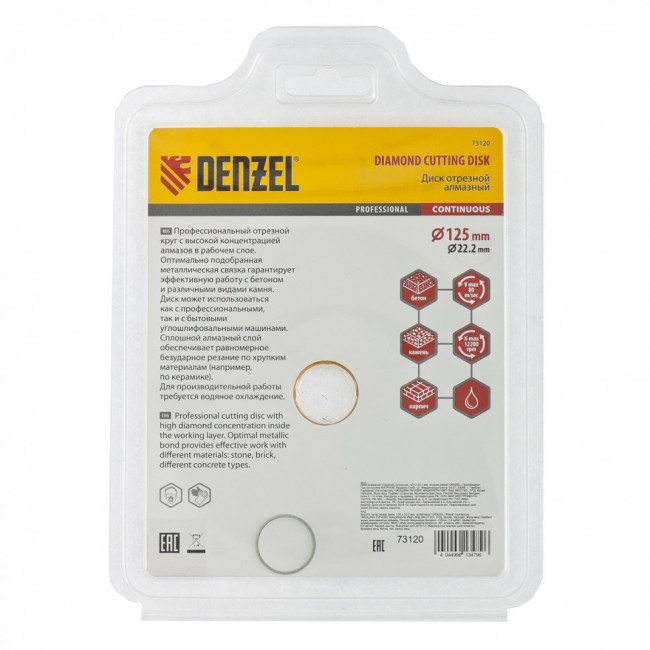 Диск алмазный, отрезной сплошной, 125 х 22.2 мм, мокрая резка Denzel Диск алмазный, отрезной сплошной, 125 х 22.2 мм, мокрая резка Denzel