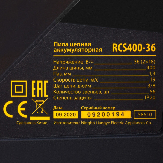 Цепная пила аккумуляторная бесщеточная RCS400-36, Li-ion, 36 В, 4 Ач, шина 400 мм Denzel ( 58610 )
