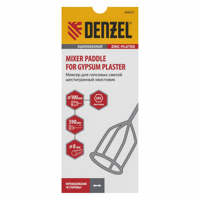 Миксер для гипсовых смесей, 100 х 590 мм, оцинкованный, шестигранный хвостовик 8 мм Denzel ( 848427 )
